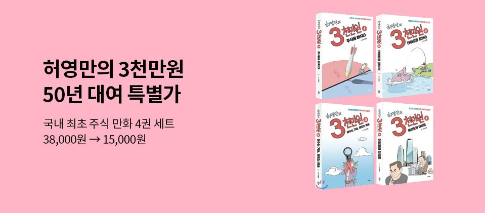 허영만의3천만원 